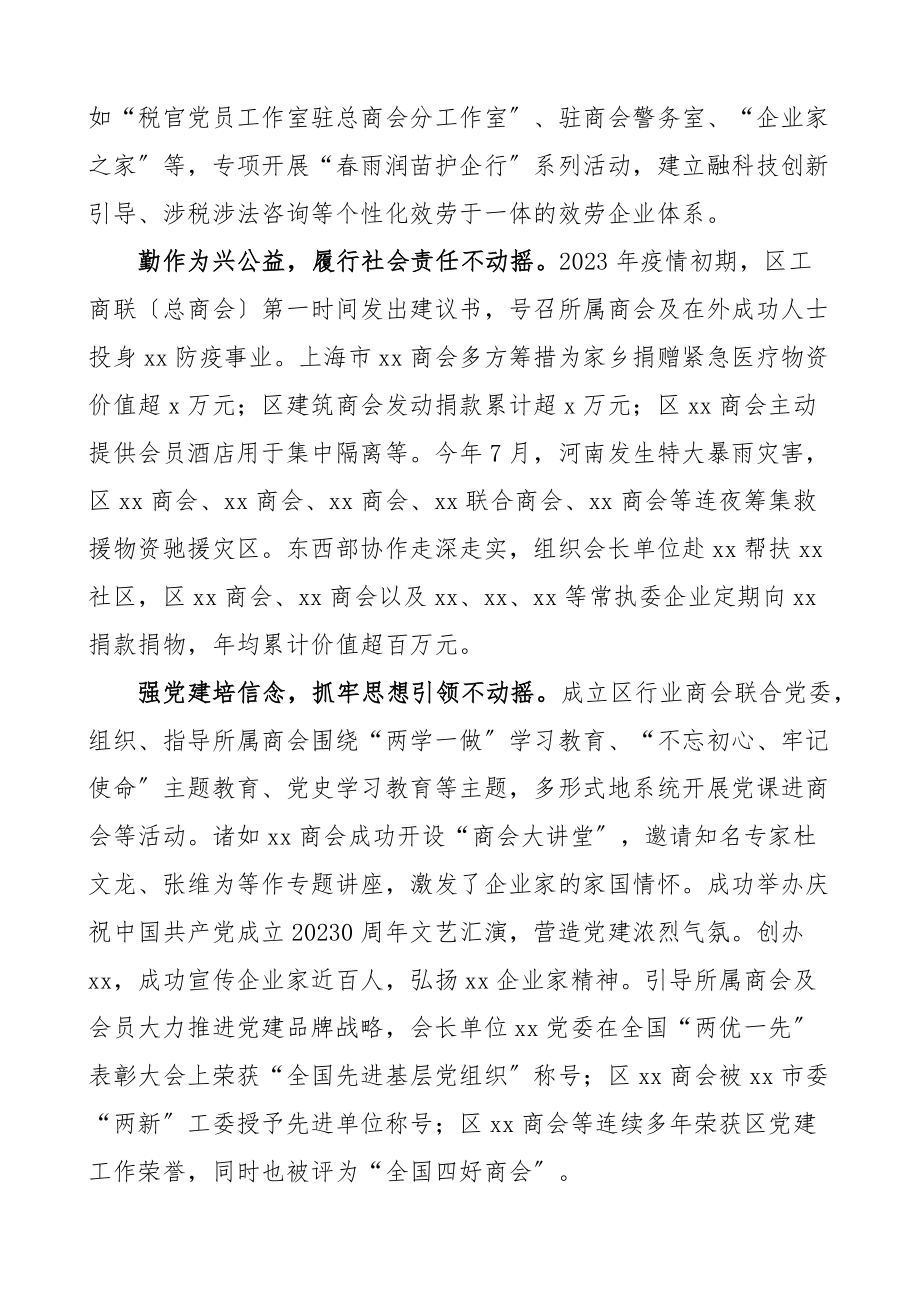 在区镇街商会工作现场会暨商会高质量发展推进会上的讲话乡镇街道会议.docx_第2页