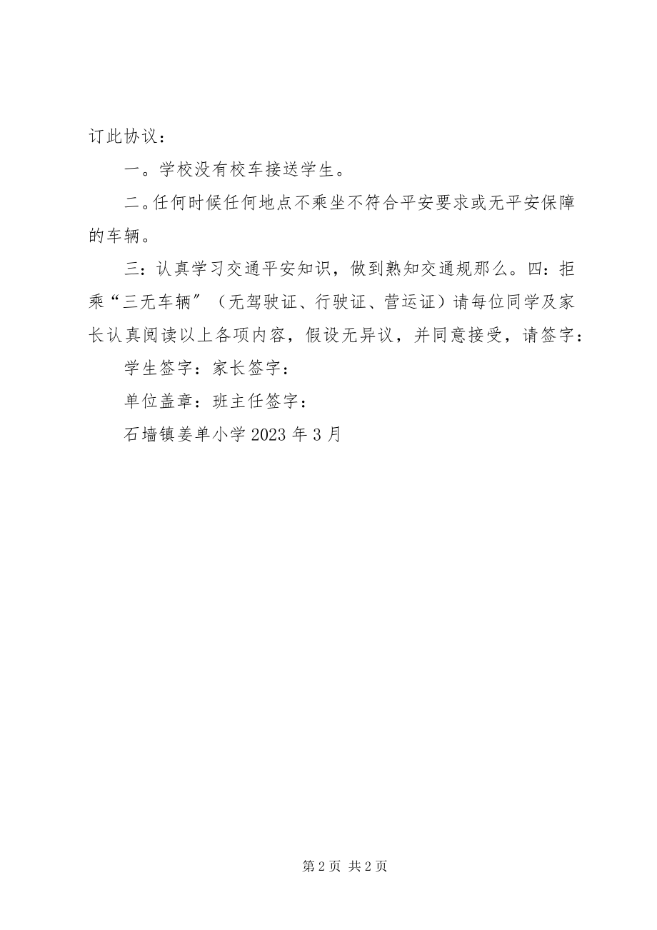 2023年拒乘违规车辆责任书.docx_第2页