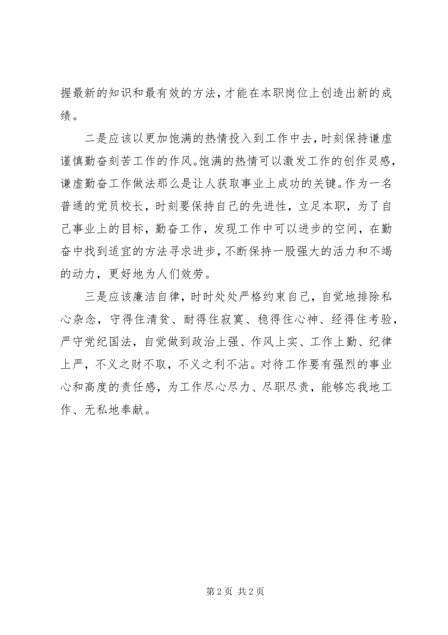 2023年学习郑连生市长致辞心得体会.docx_第2页