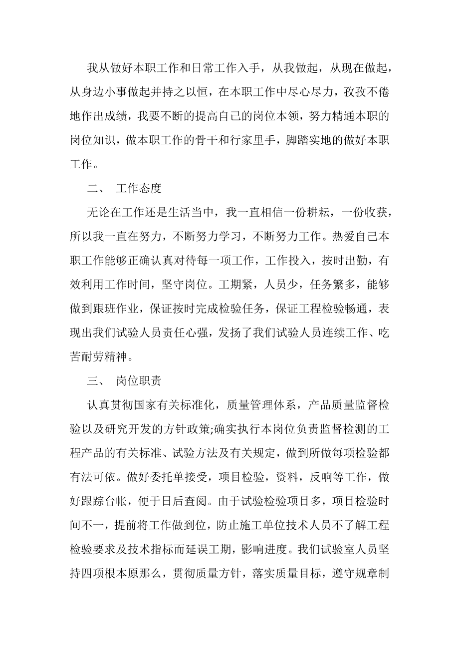 2023年助理工程师个人工作总结范文.doc_第2页