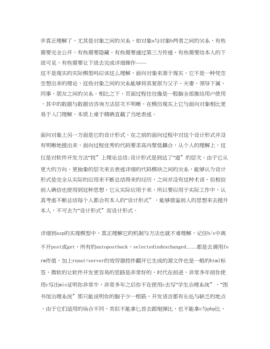 2023年度工作总结程序员个人度工作总结.docx_第2页