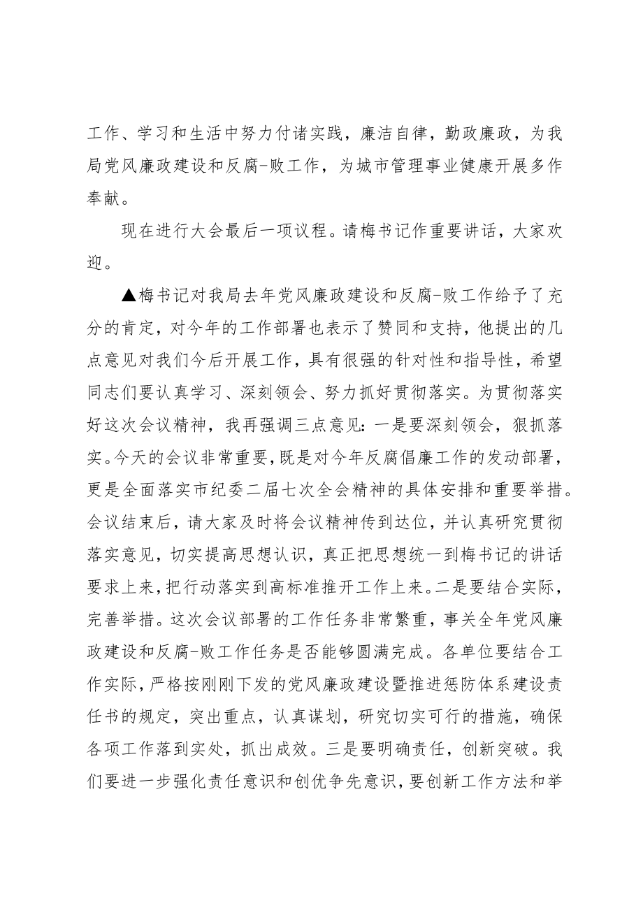 2023年城管工作大会主持词.docx_第2页