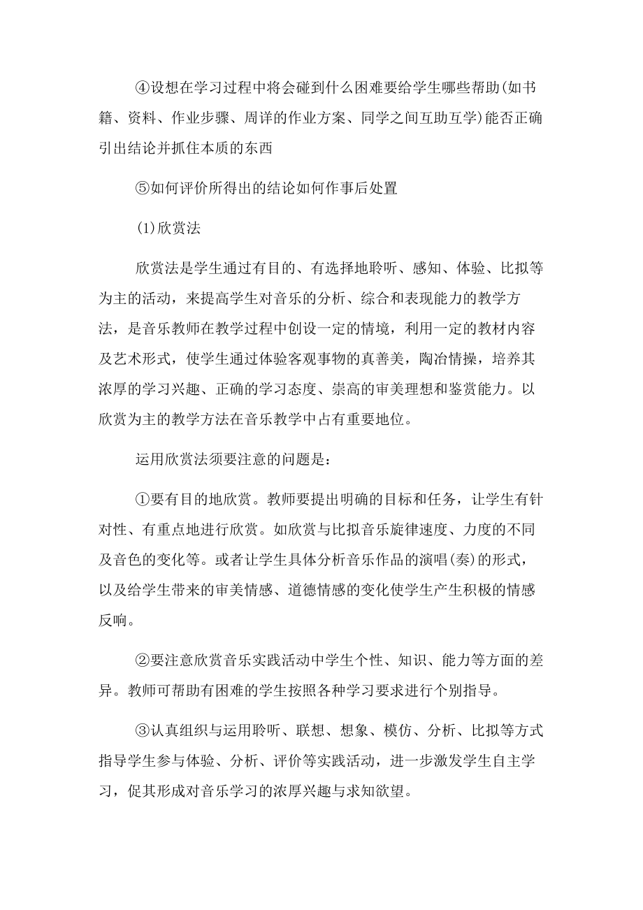 2023年湖南教师招聘考试小学音乐教学方法三.docx_第2页