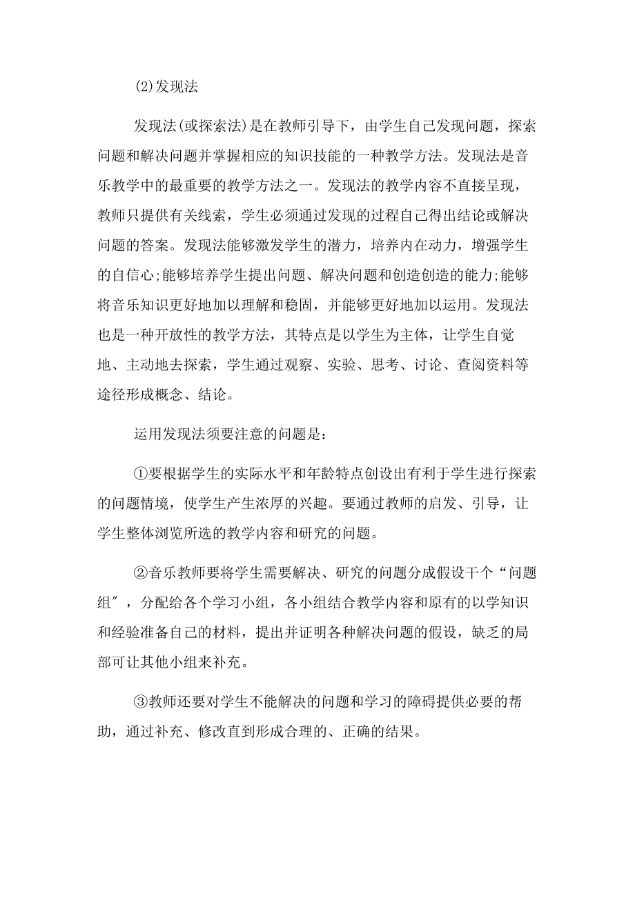 2023年湖南教师招聘考试小学音乐教学方法三.docx_第3页