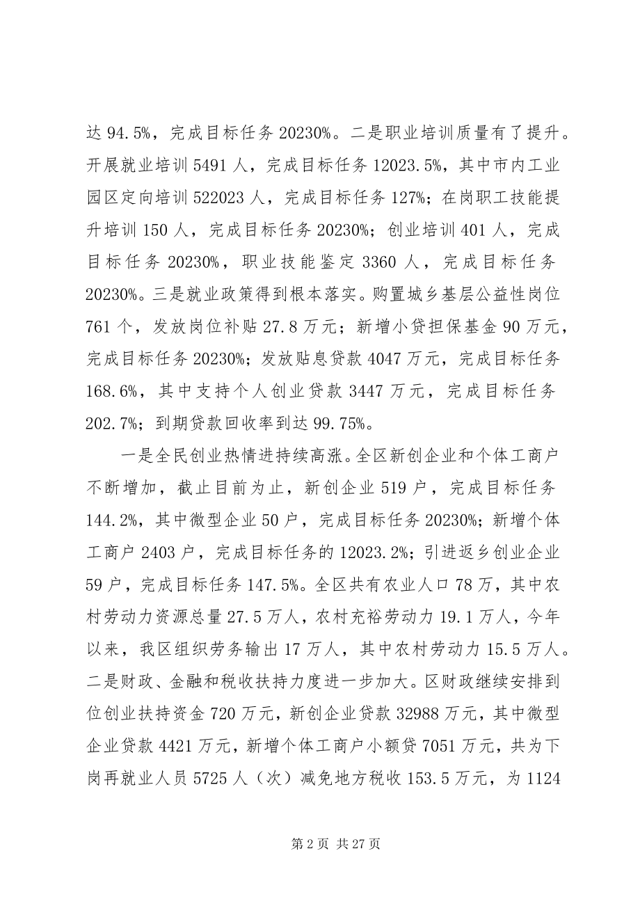 2023年人力资源和社会保障局工作总结及下一年度的工作打算及小结.docx_第2页