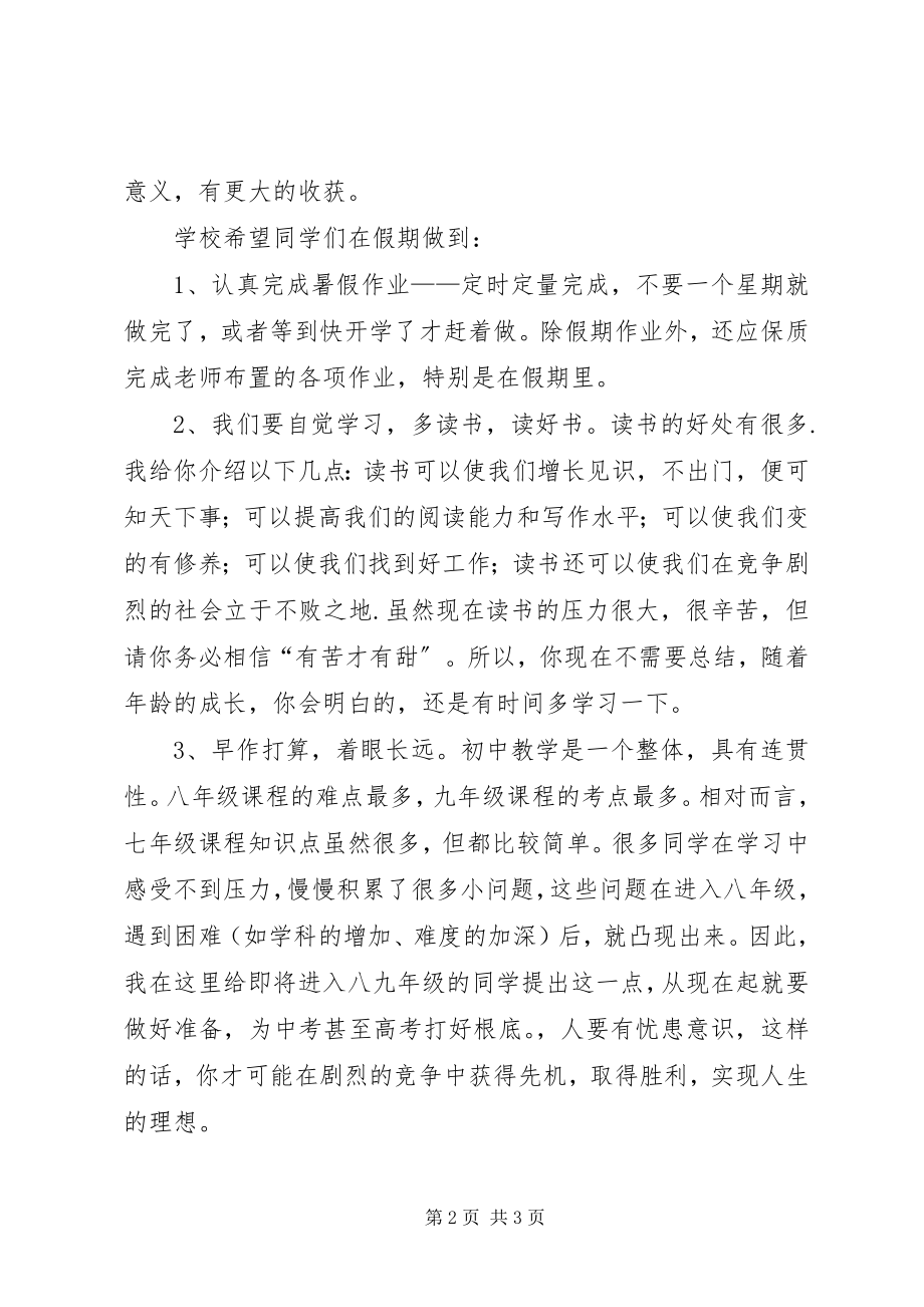 2023年泥高中学春散学典礼致辞稿.docx_第2页