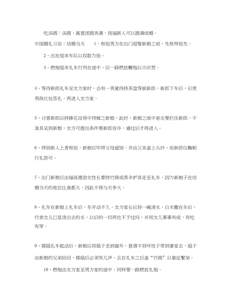 2023年中国婚礼有哪些习俗.docx_第2页