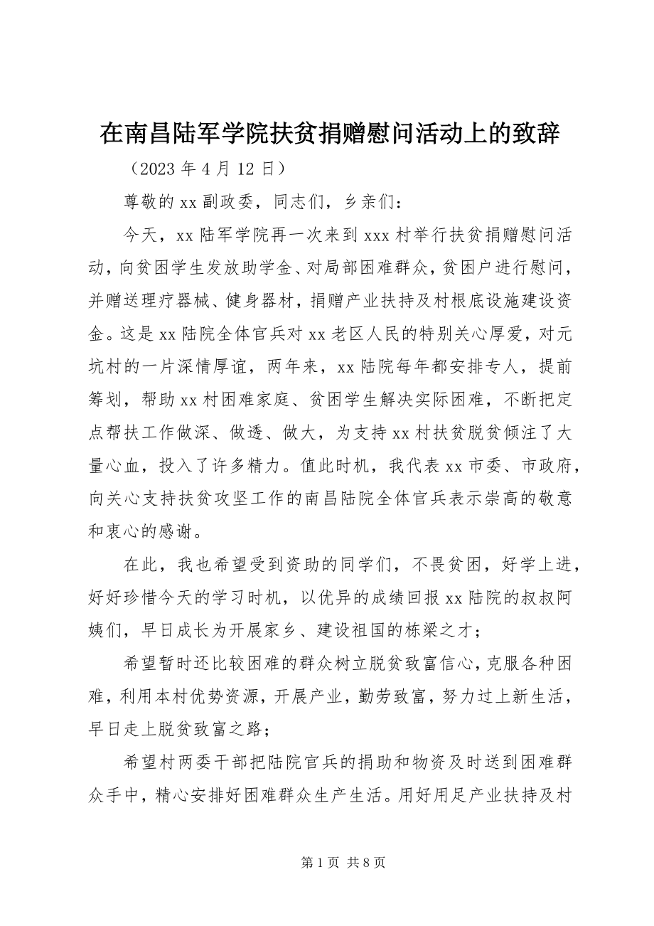 2023年在南昌陆军学院扶贫捐赠慰问活动上的致辞.docx_第1页