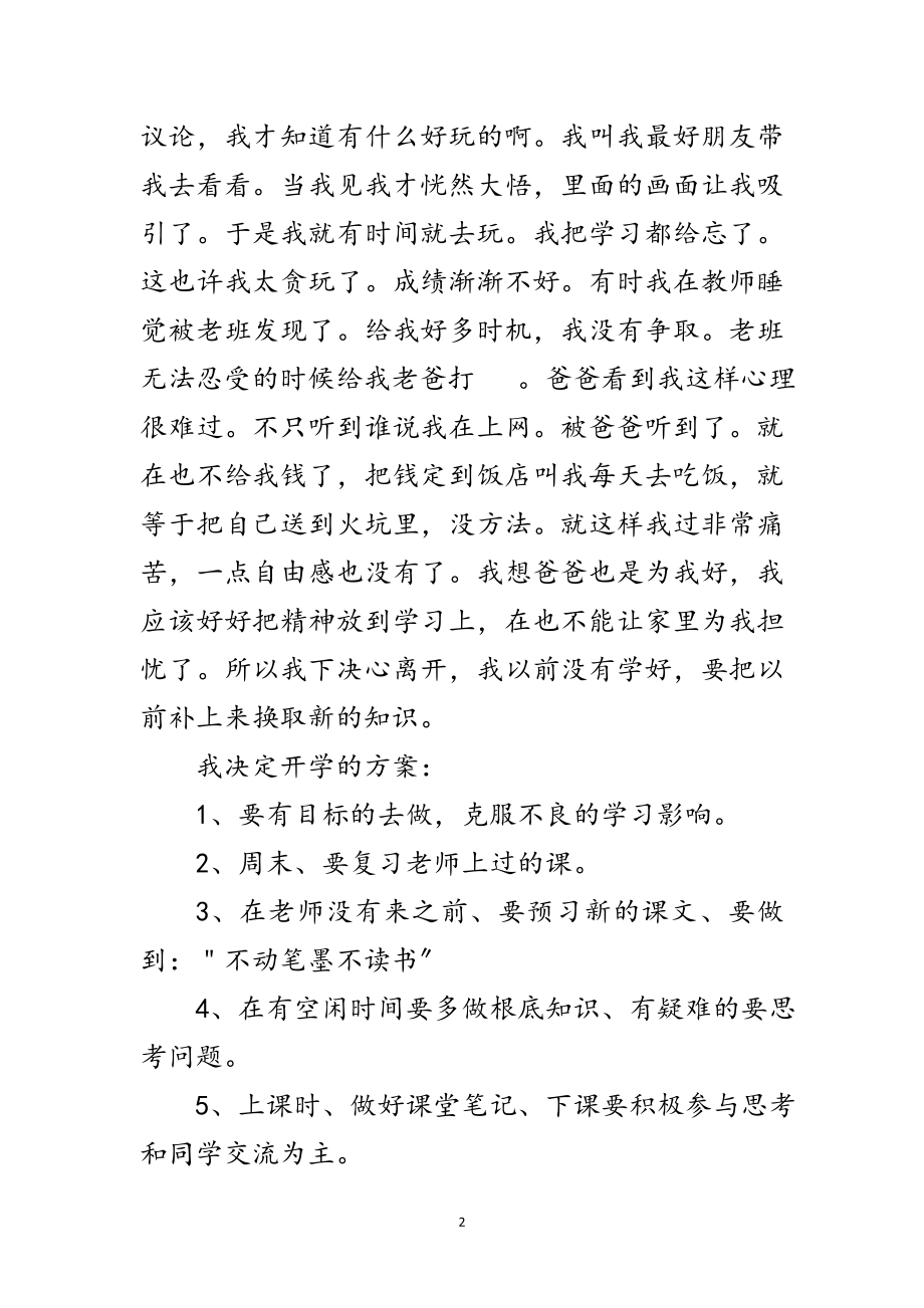 2023年中学生学习规范学习体会感言范文.doc_第2页