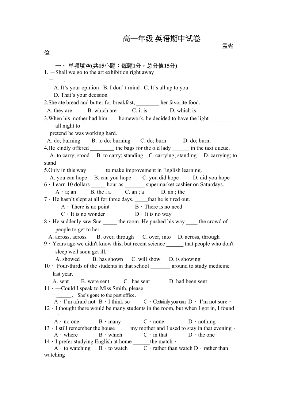 2023年高中英语必修1期中测试题及答案2.docx_第1页