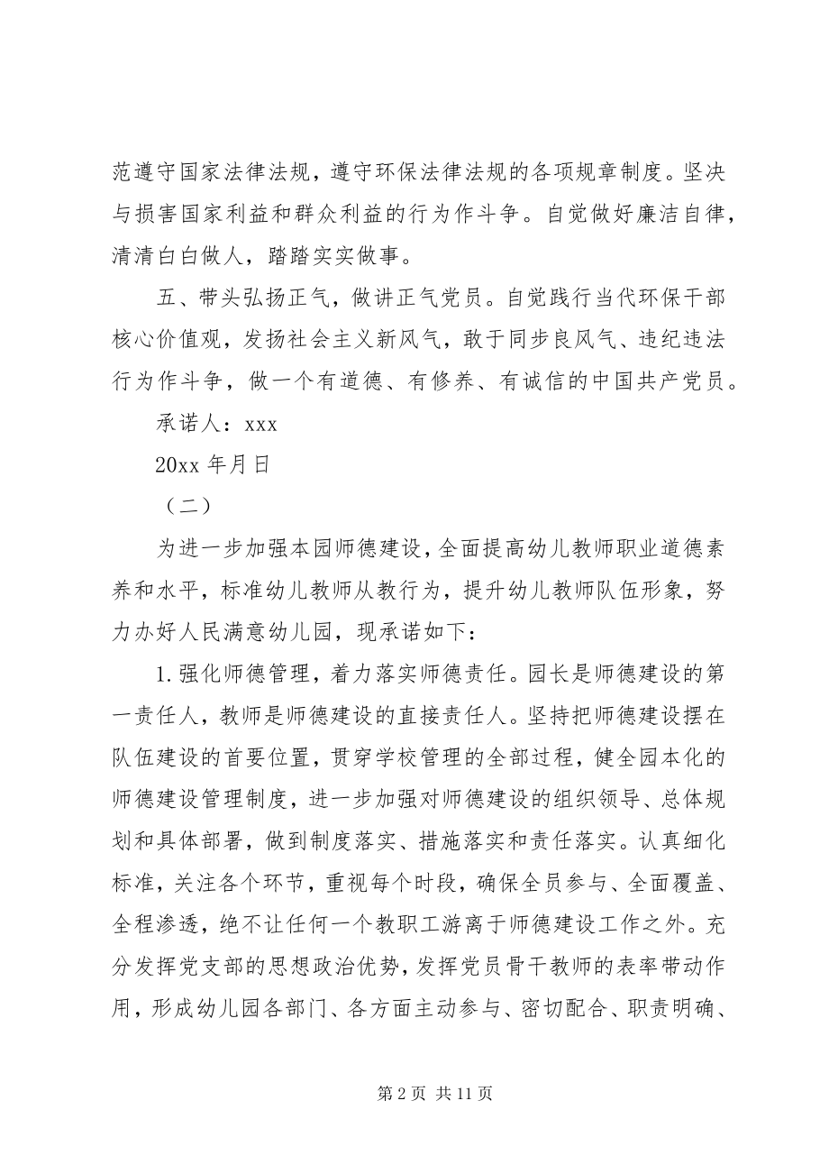 2023年党员承诺书范文五篇党员承诺书范文内容.docx_第2页