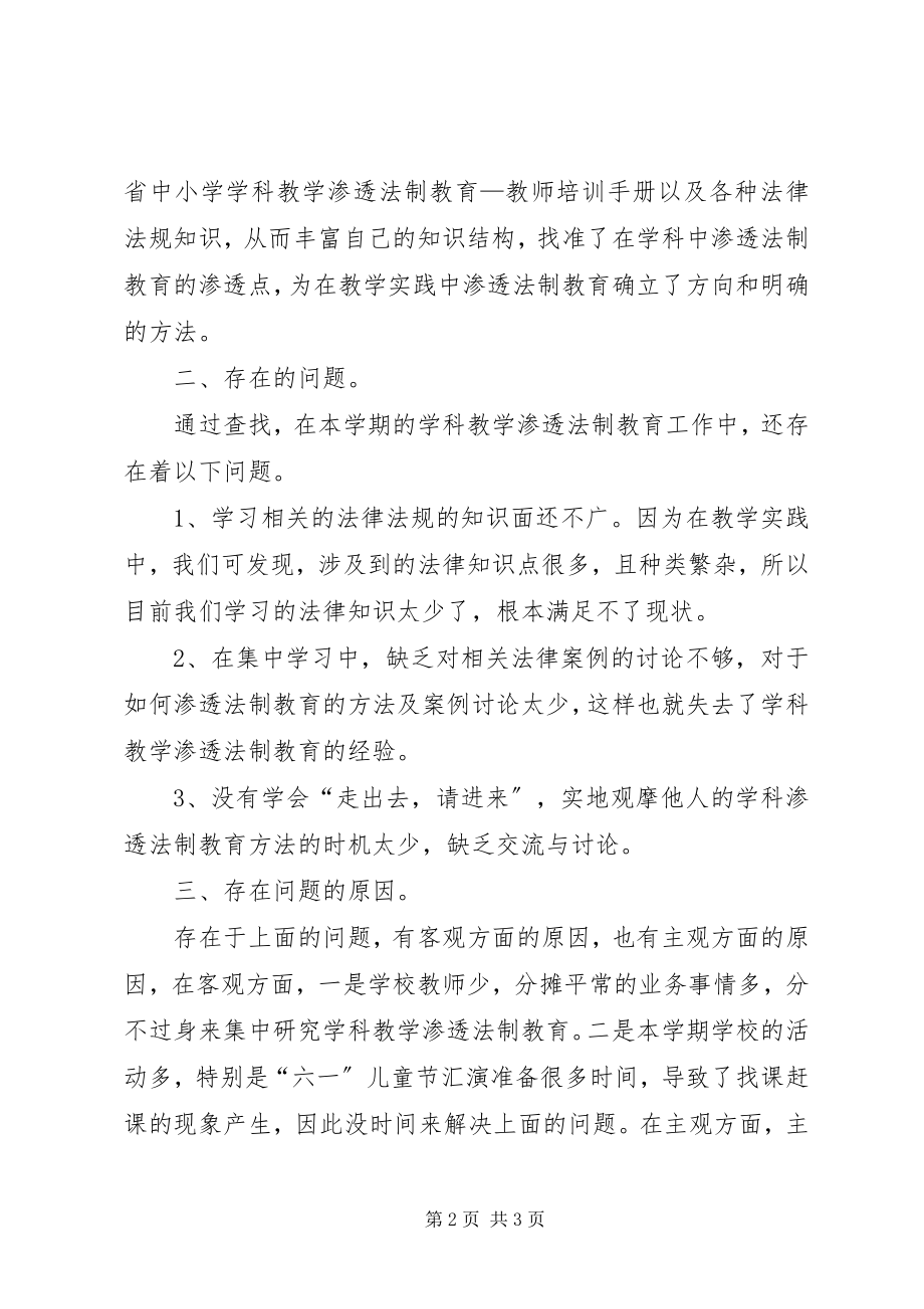 2023年学科渗透法制教育总结.docx_第2页