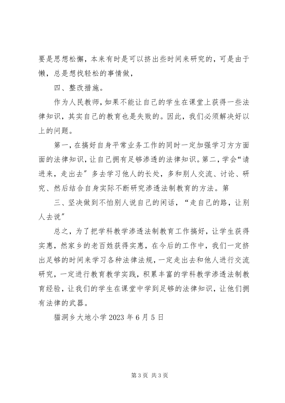 2023年学科渗透法制教育总结.docx_第3页