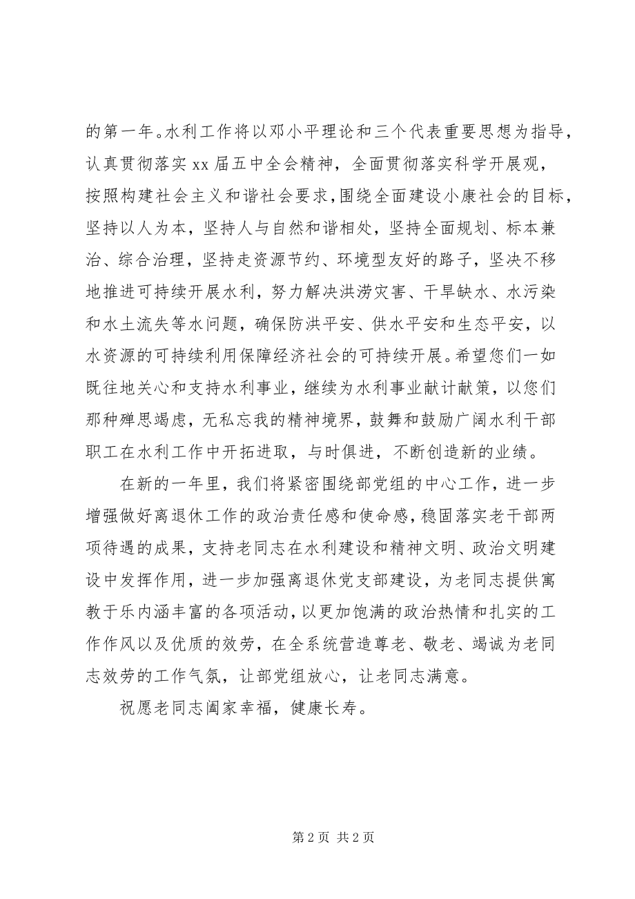 2023年给老干部的慰问信.docx_第2页