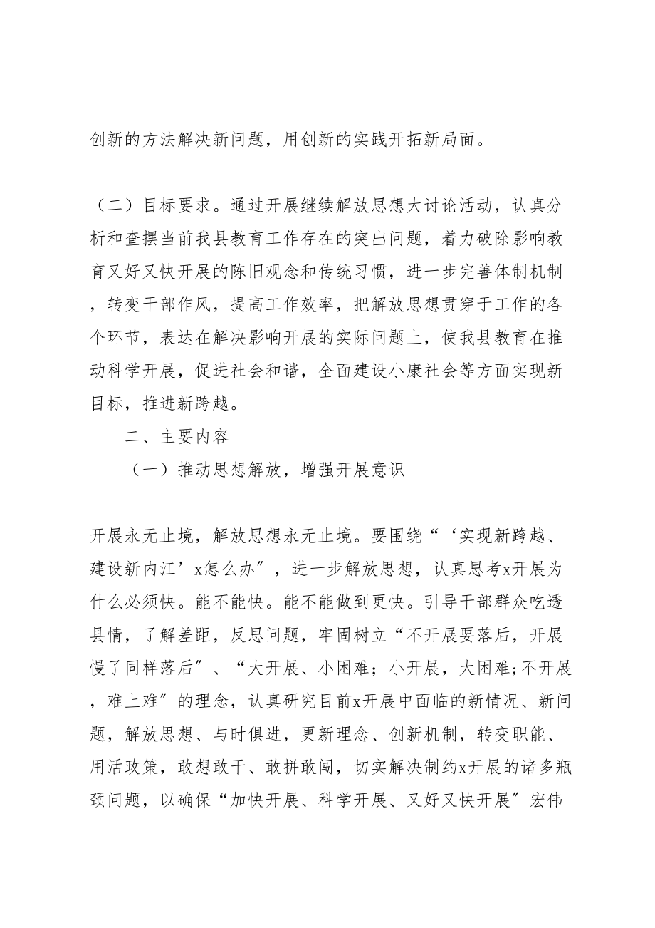 2023年民政局解放思想讨论实施方案.doc_第2页