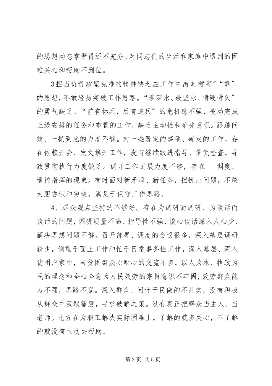 2023年区委办公室机关支部书记个人剖析材料.docx_第2页