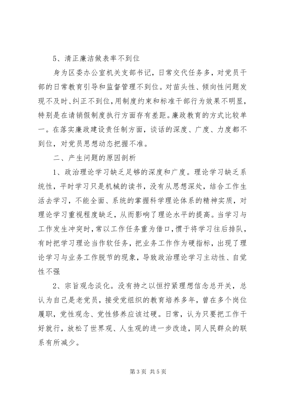 2023年区委办公室机关支部书记个人剖析材料.docx_第3页