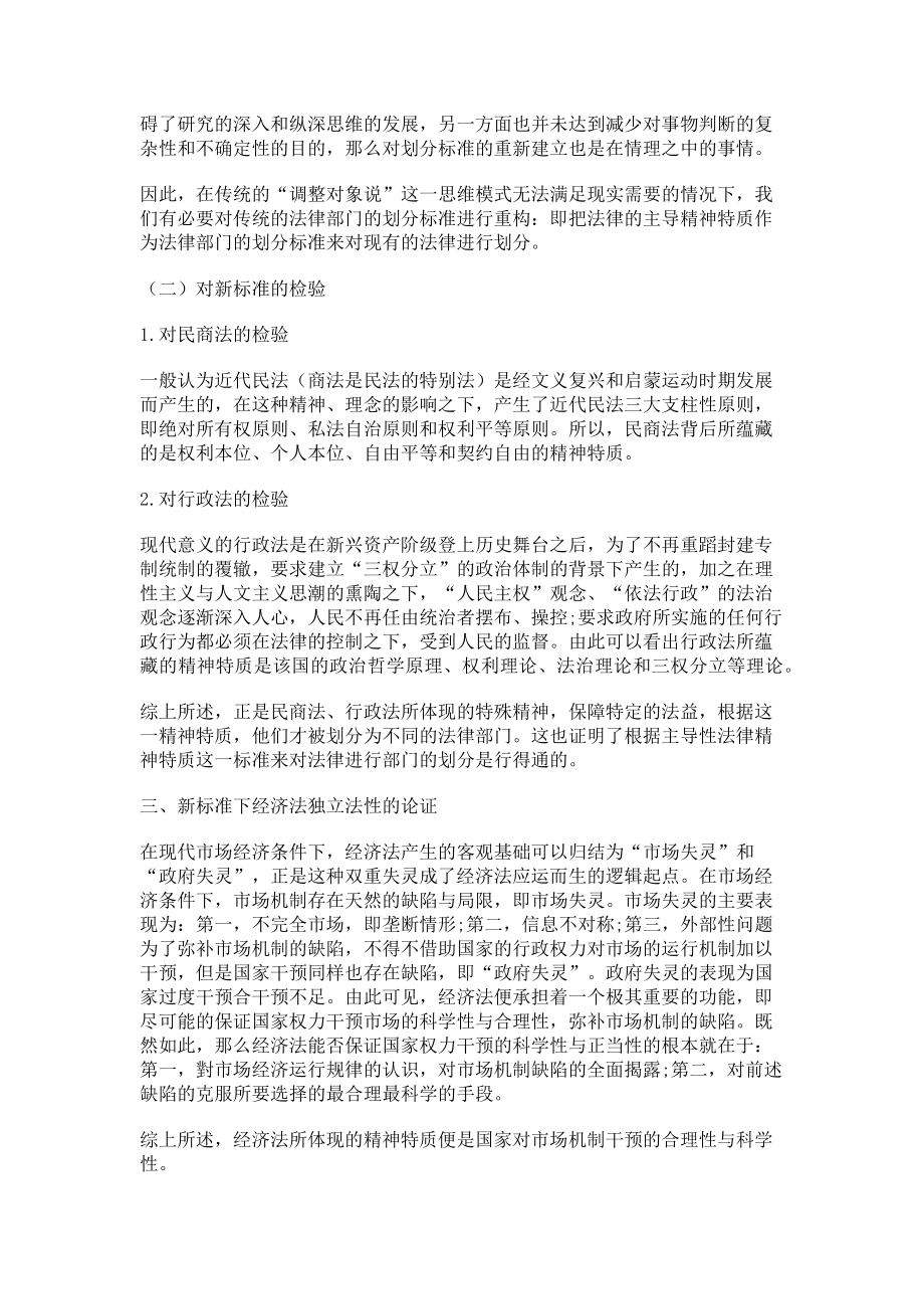 2023年论经济法的独立性.doc_第2页