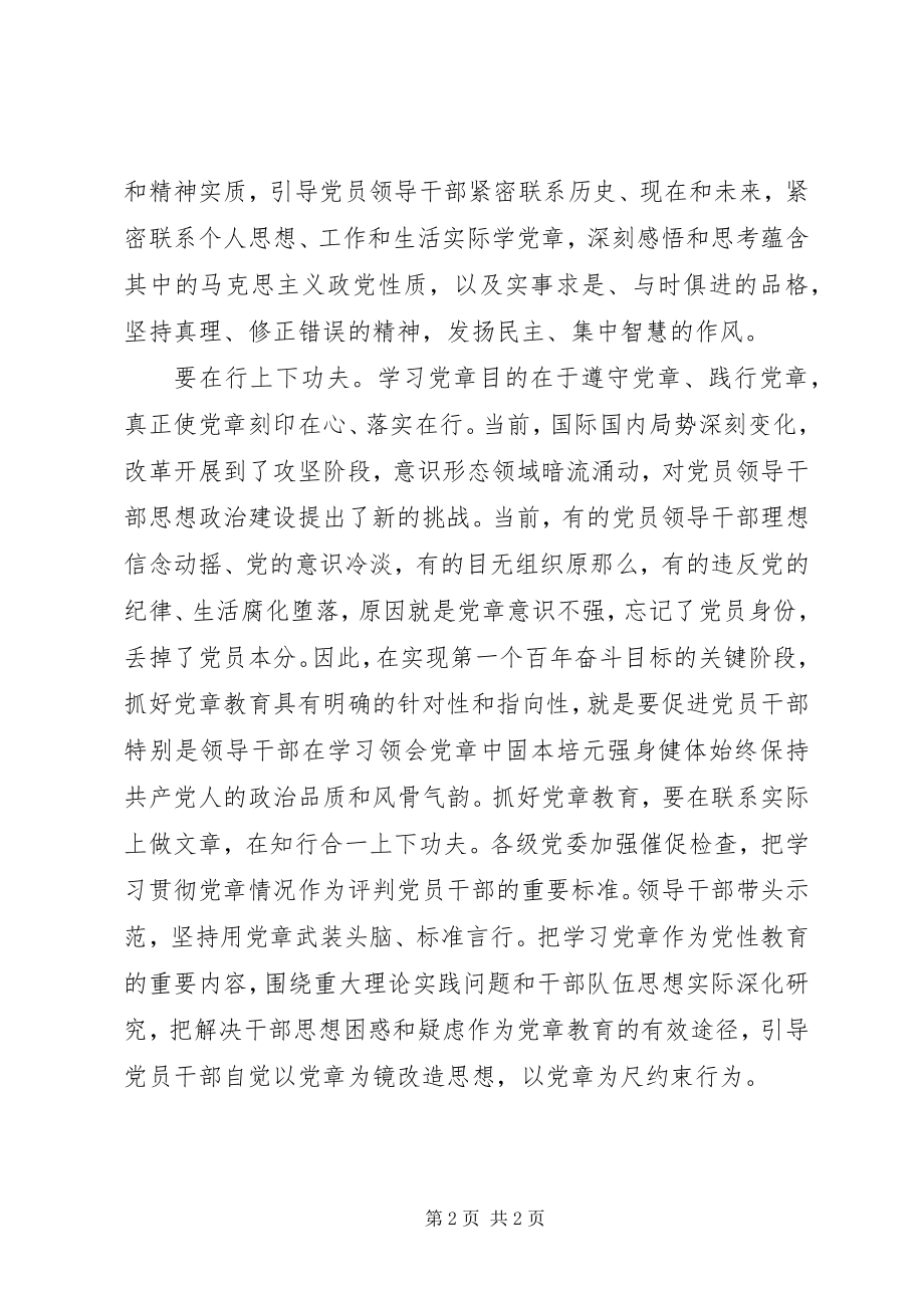 2023年两学一做心得体会学习党章要抓好“学”与“行”.docx_第2页