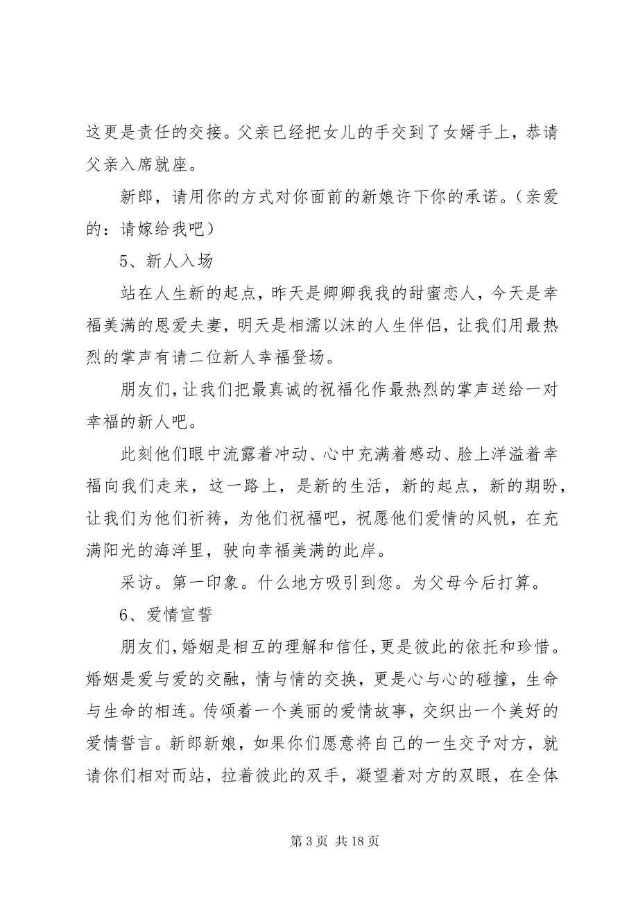 2023年简单实用婚礼司仪主持词.docx_第3页