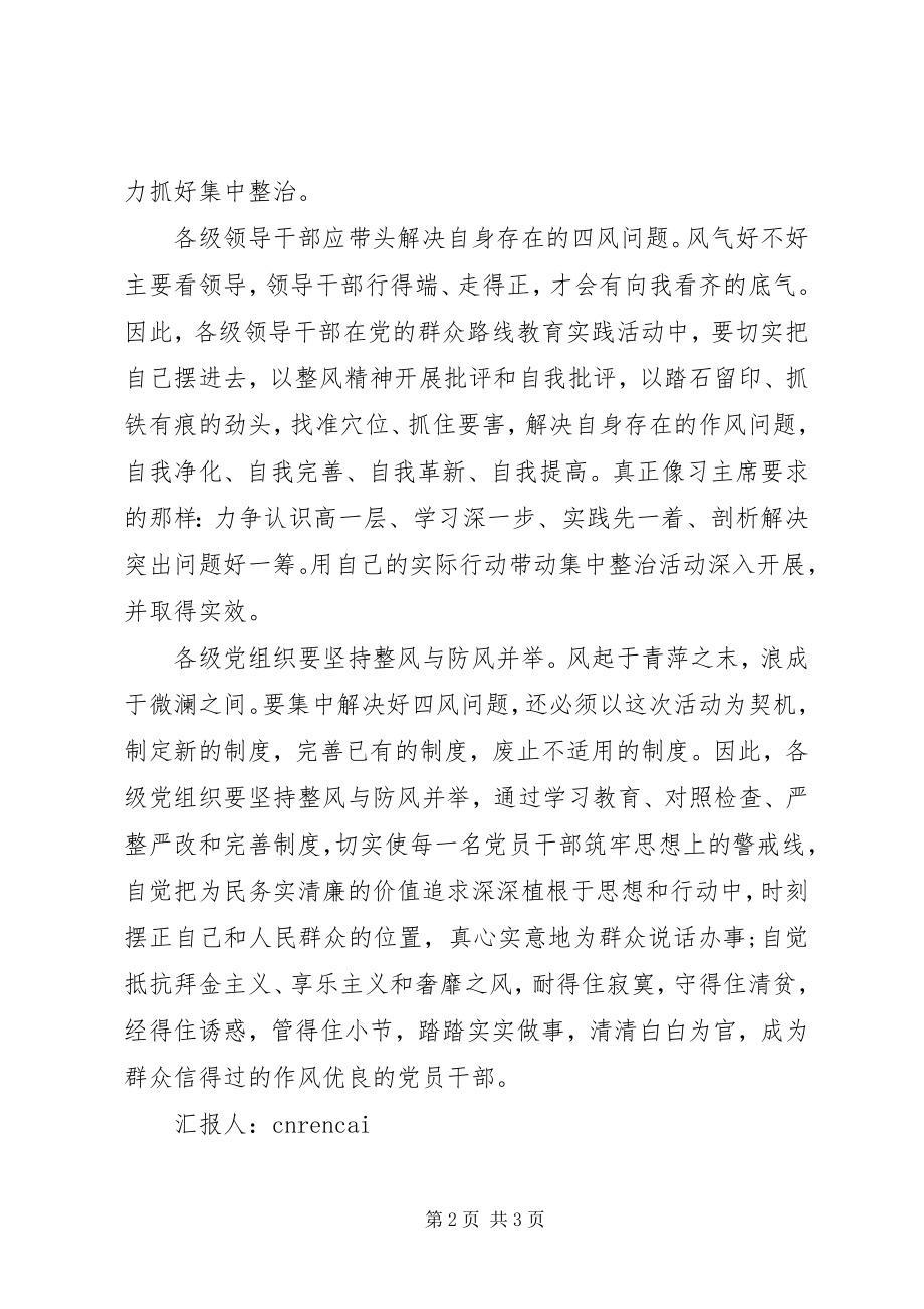 2023年领导干部学习四风思想汇报.docx_第2页