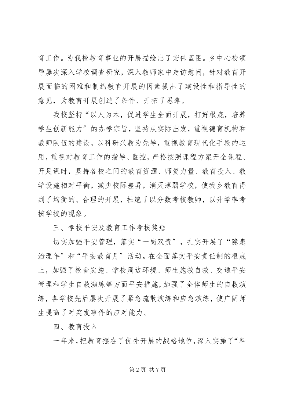 2023年学校督导年度工作总结1.docx_第2页