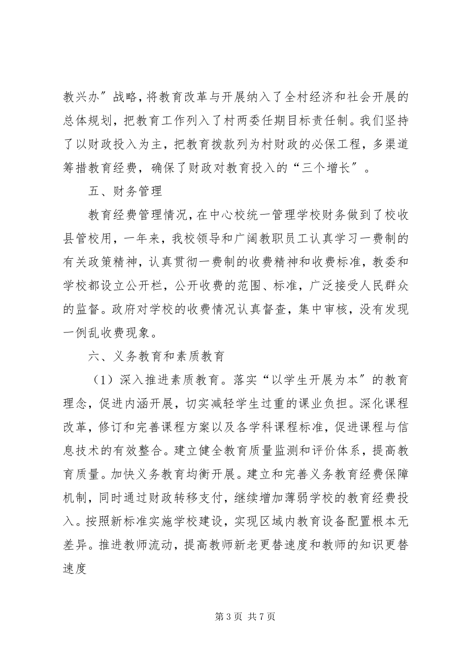 2023年学校督导年度工作总结1.docx_第3页