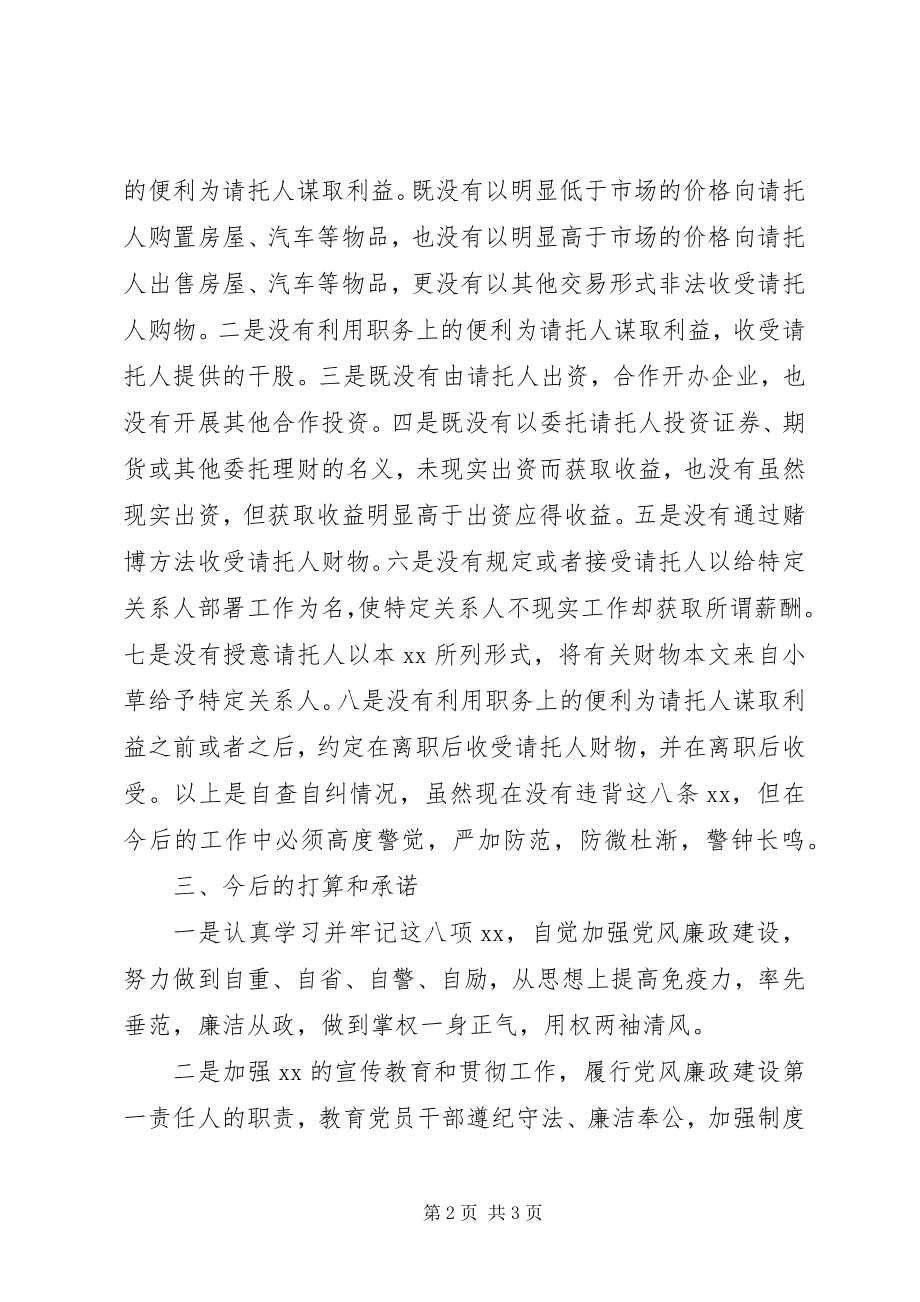 2023年在单位廉政准则民主生活会讲话稿.docx_第2页