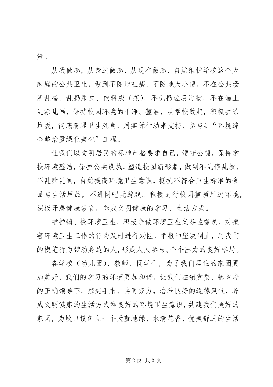 2023年“环境综合整治暨绿化美化工程”倡议书新编.docx_第2页