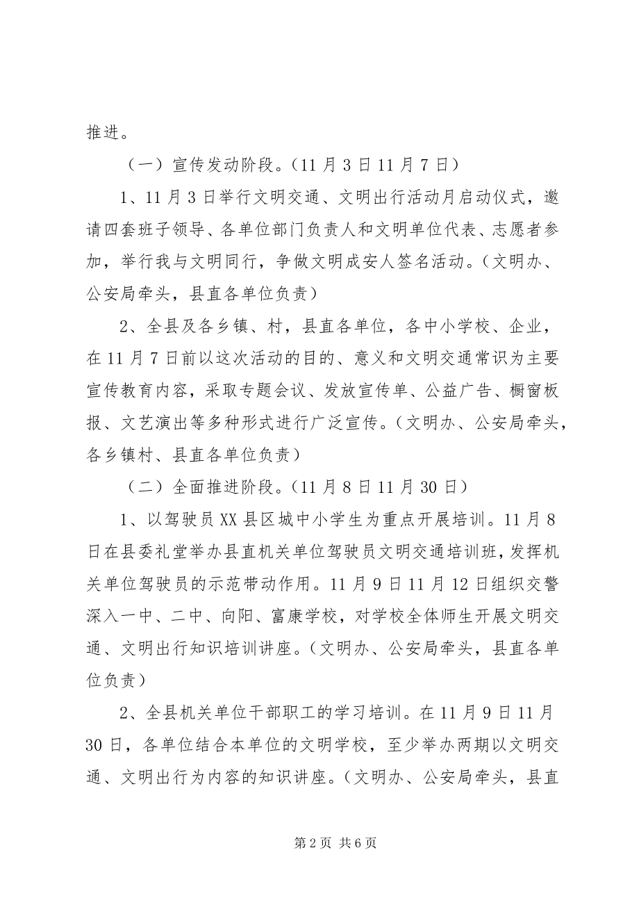 2023年文明交通文明出行活动月实施方案.docx_第2页