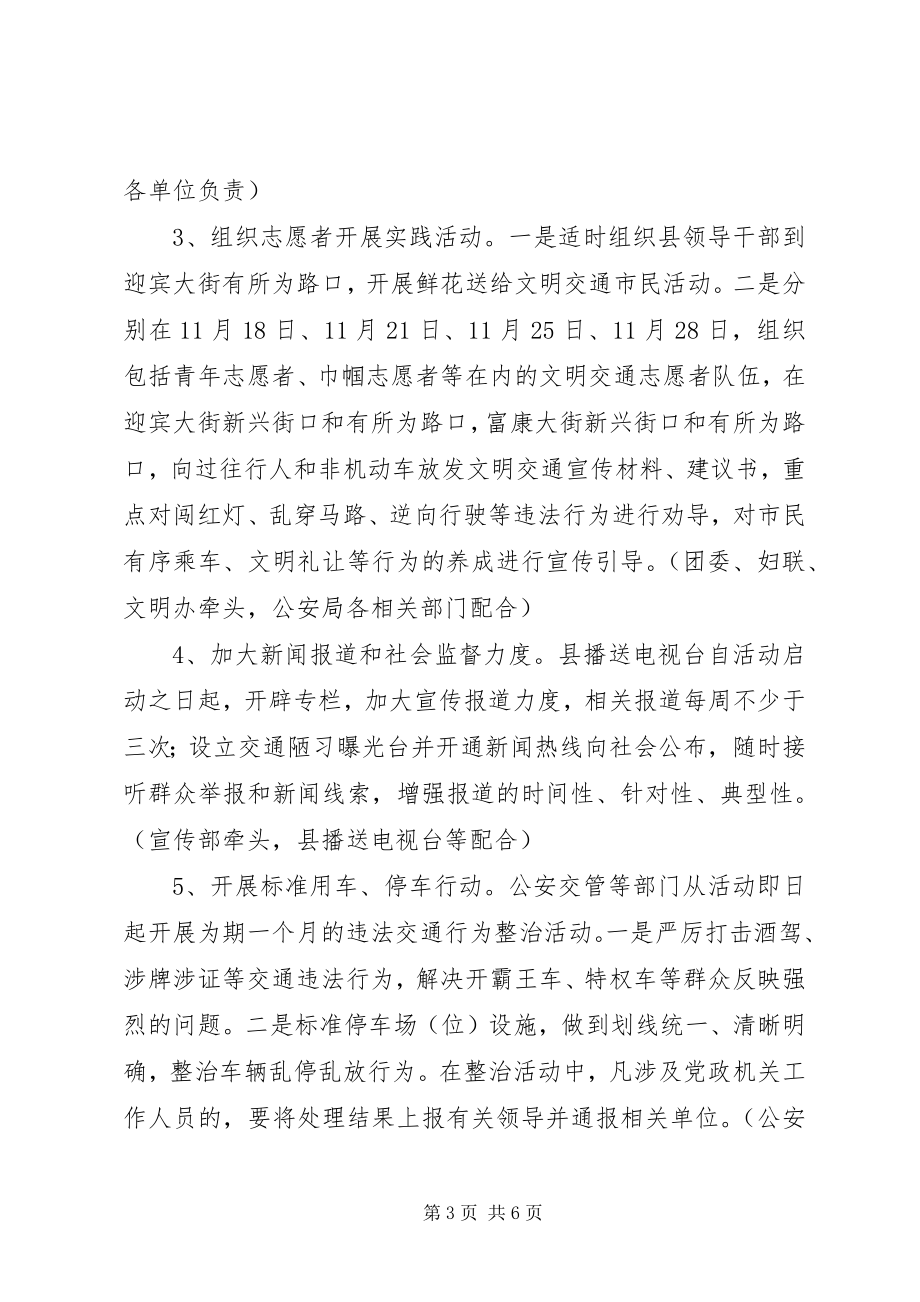 2023年文明交通文明出行活动月实施方案.docx_第3页