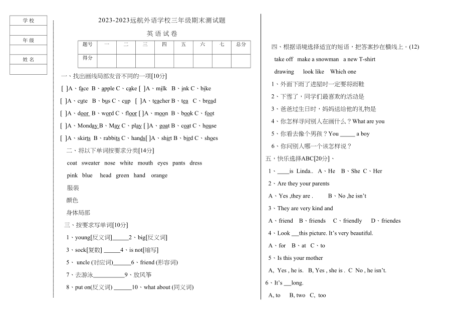 2023年快乐英语三年级英语下册期末测试题2.docx_第1页