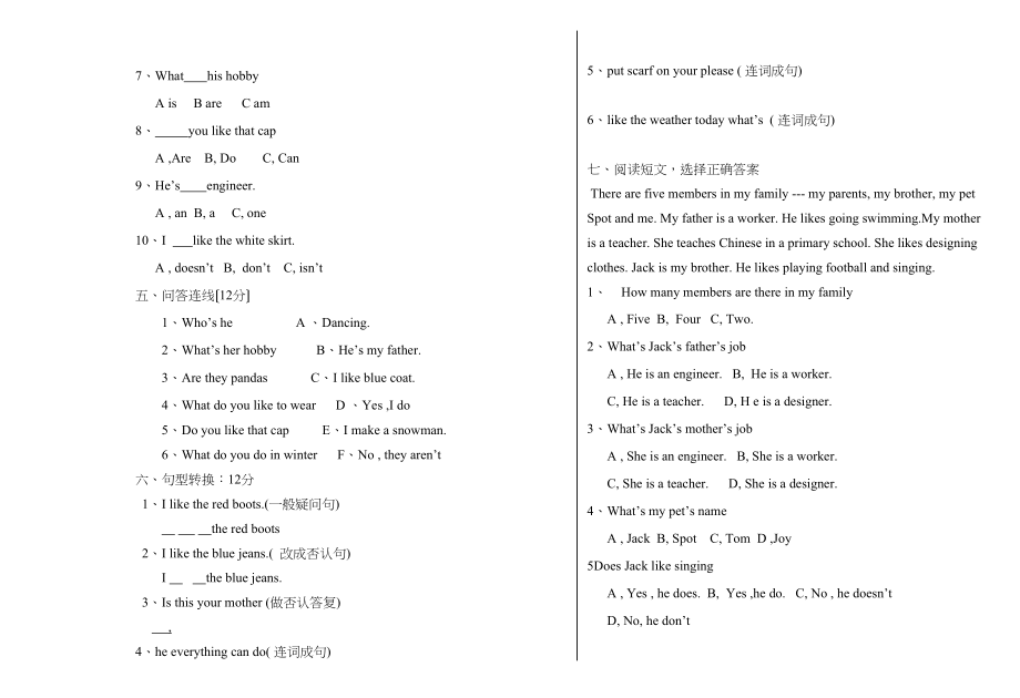 2023年快乐英语三年级英语下册期末测试题2.docx_第2页