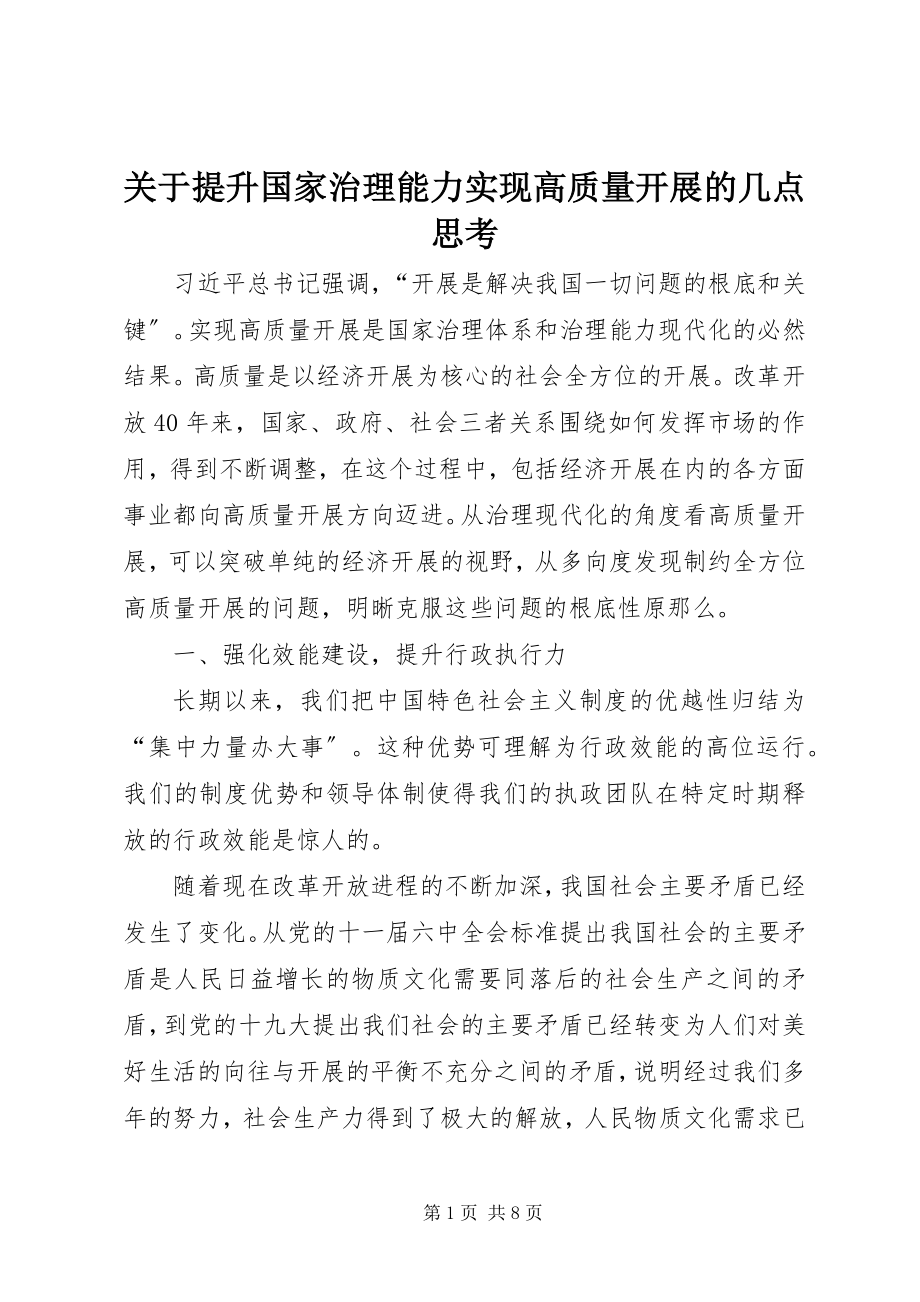 2023年提升国家治理能力实现高质量发展的几点思考.docx_第1页