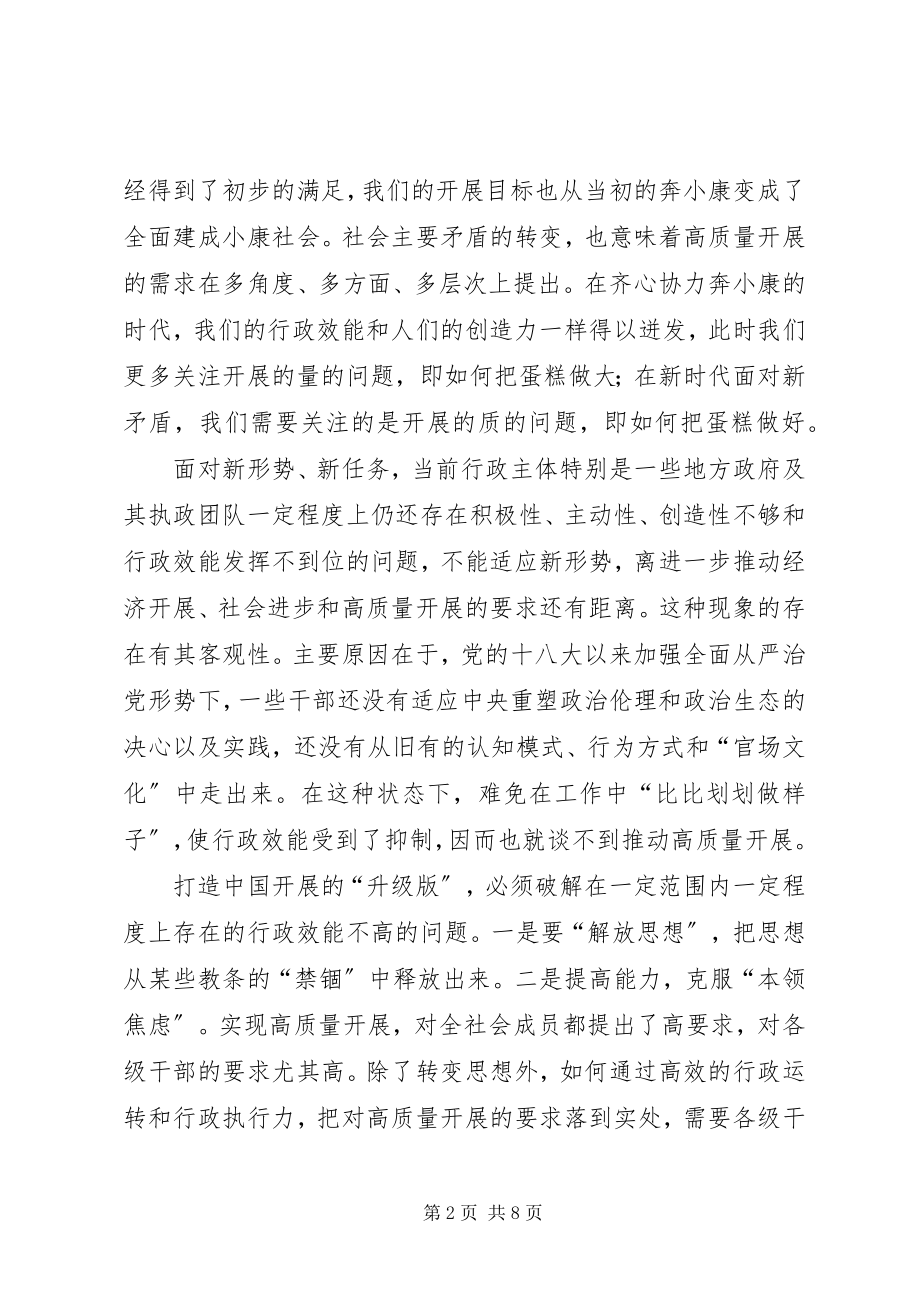 2023年提升国家治理能力实现高质量发展的几点思考.docx_第2页