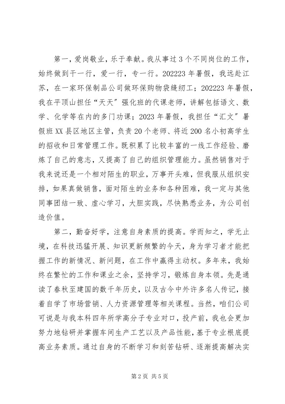 2023年多份医护人员竞聘上岗演讲稿.docx_第2页