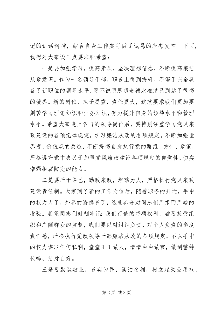 2023年廉政谈话会议主持词.docx_第2页