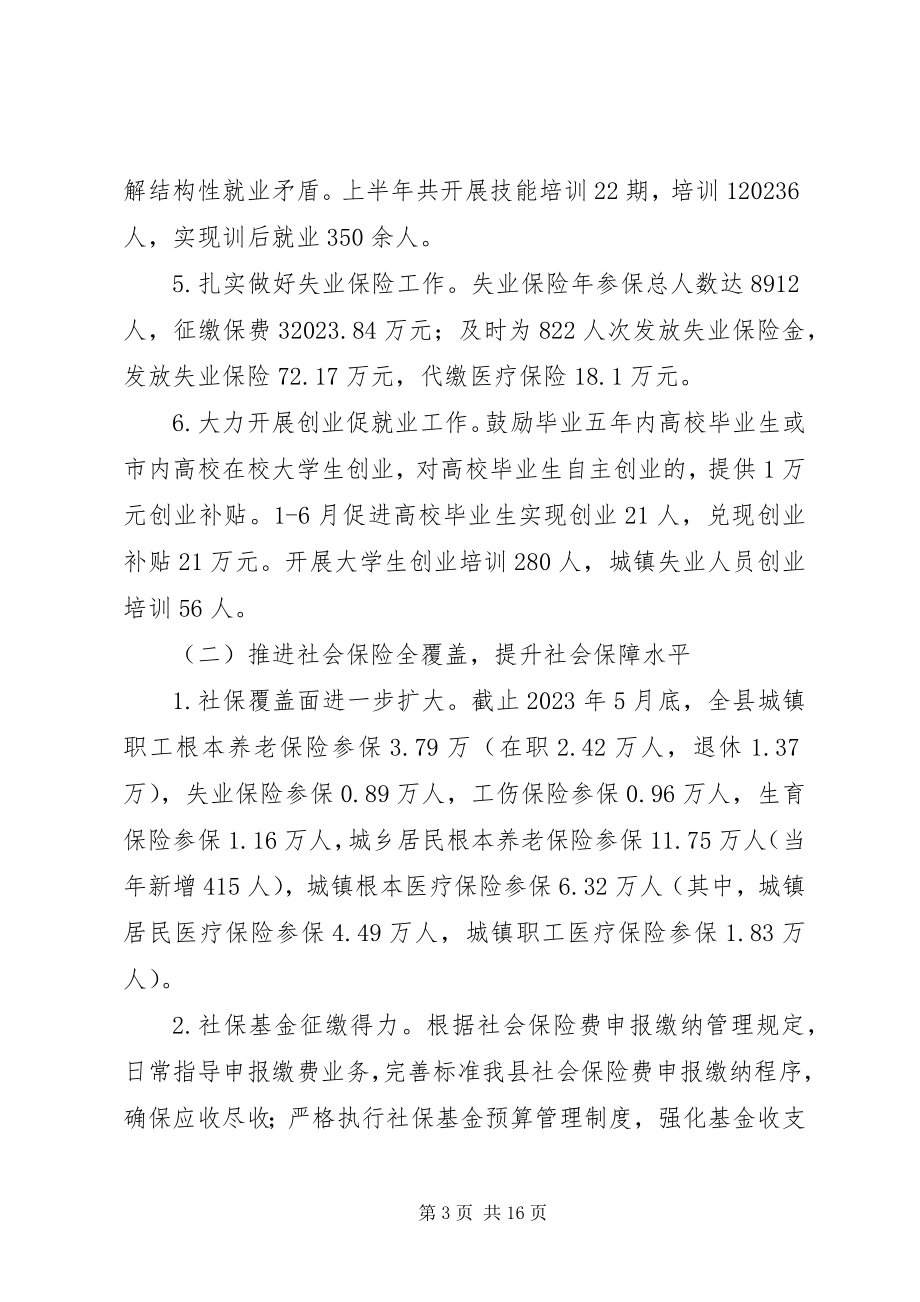 2023年乡镇人社上半年工作总结.docx_第3页