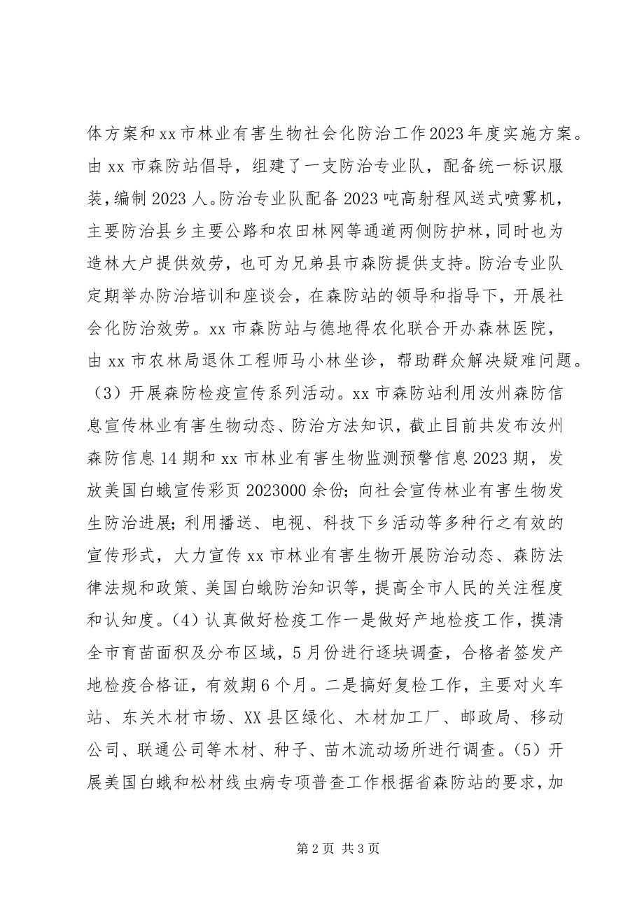 2023年森林防站工作总结.docx_第2页