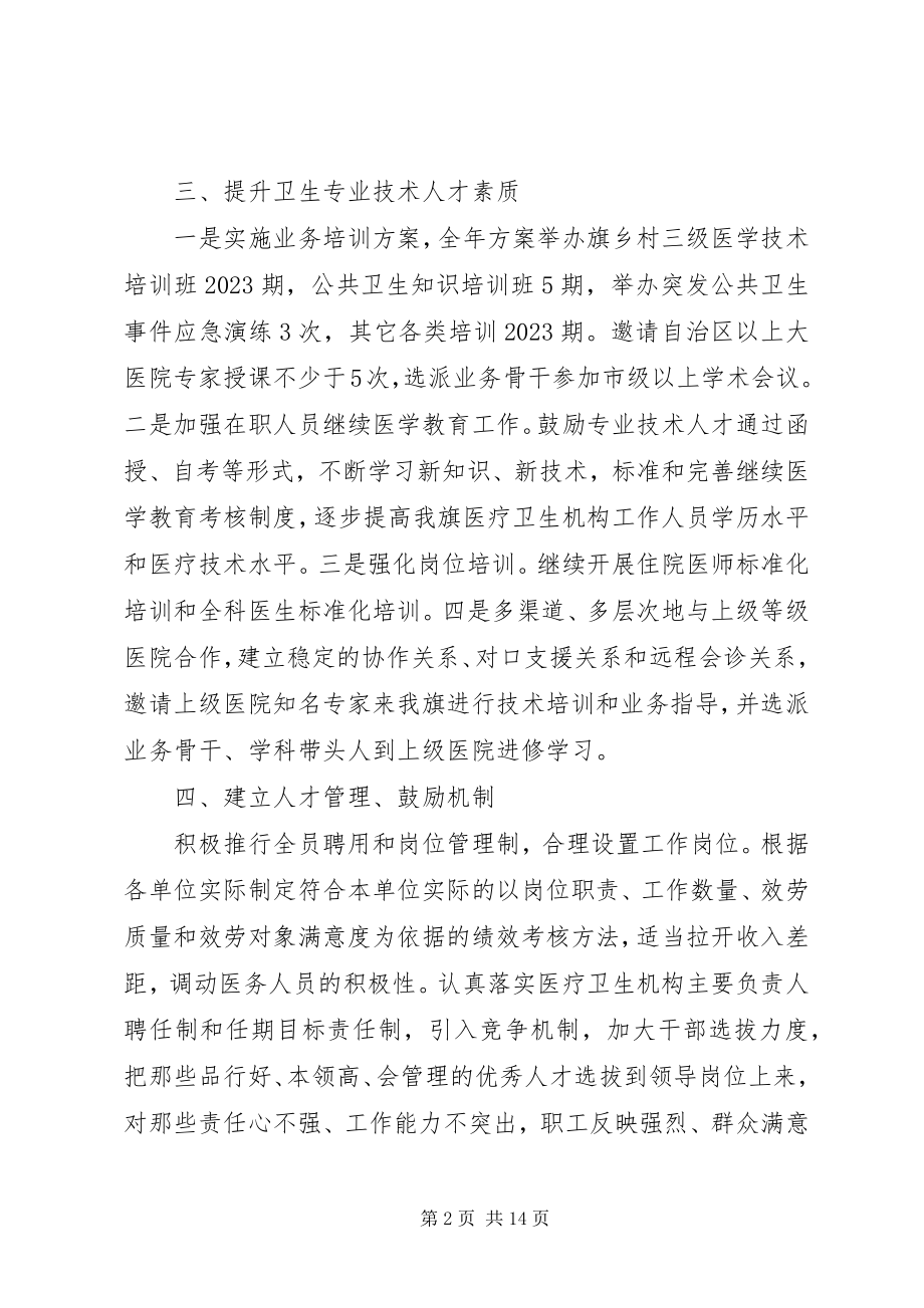 2023年有关卫生局年度人才工作计划.docx_第2页