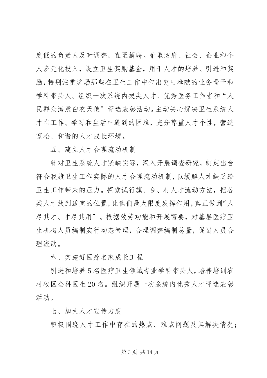 2023年有关卫生局年度人才工作计划.docx_第3页