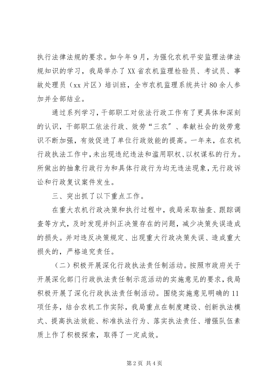 2023年农业局依法行政工作总结总结.docx_第2页