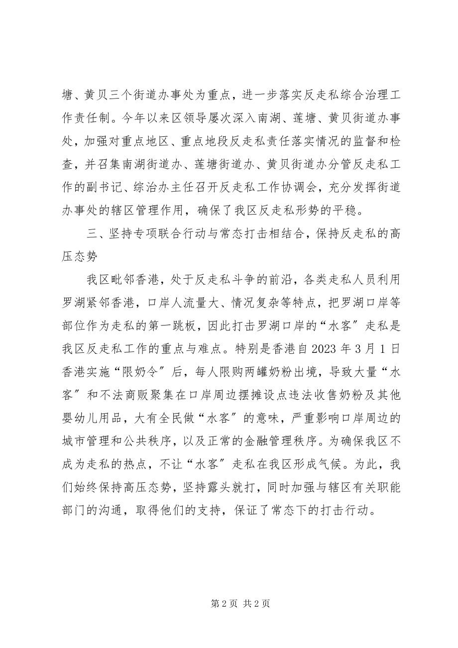 2023年政法委打私办工作总结.docx_第2页