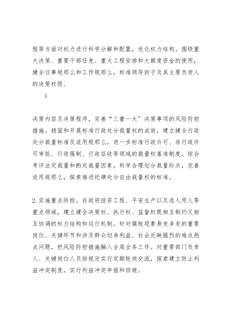 2023年关于在全乡建立岗位廉政风险防范制度的实施方案 .doc_第2页