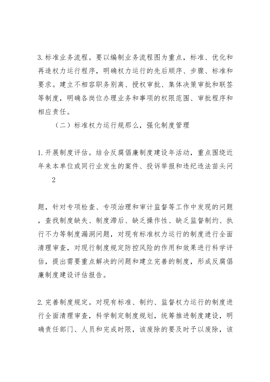 2023年关于在全乡建立岗位廉政风险防范制度的实施方案 .doc_第3页