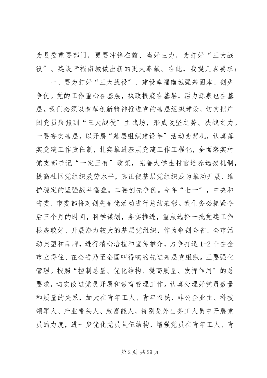 2023年县委书记在全县组织宣传统战工作会议上的致辞.docx_第2页