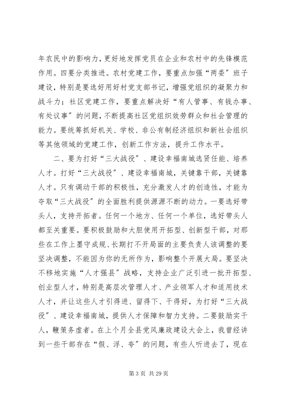 2023年县委书记在全县组织宣传统战工作会议上的致辞.docx_第3页