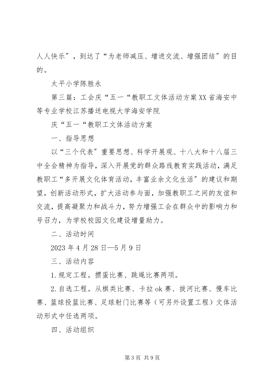 2023年工会组织教职工举办迎新年文体活动.docx_第3页