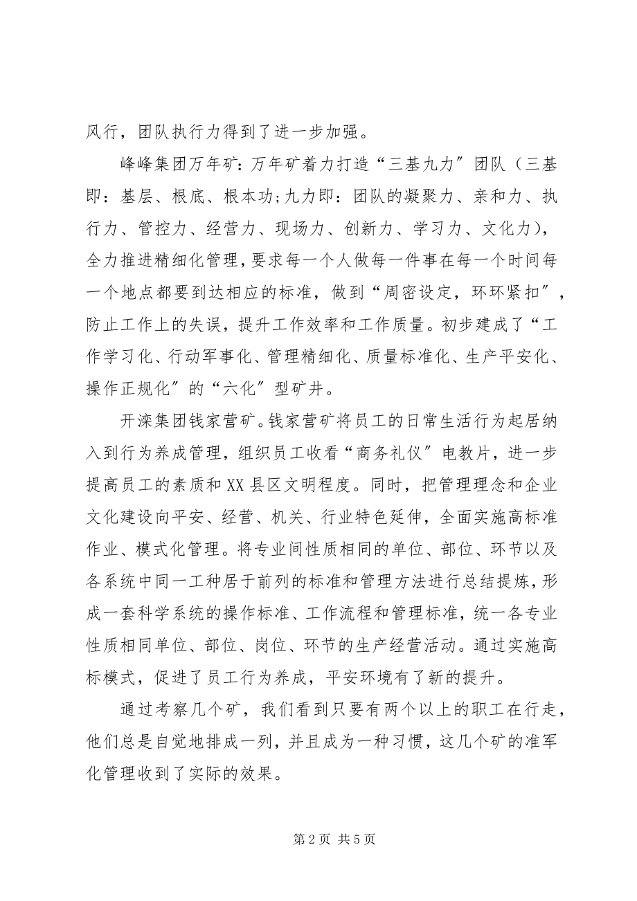 2023年学习考察企业文化建设汇报材料.docx_第2页