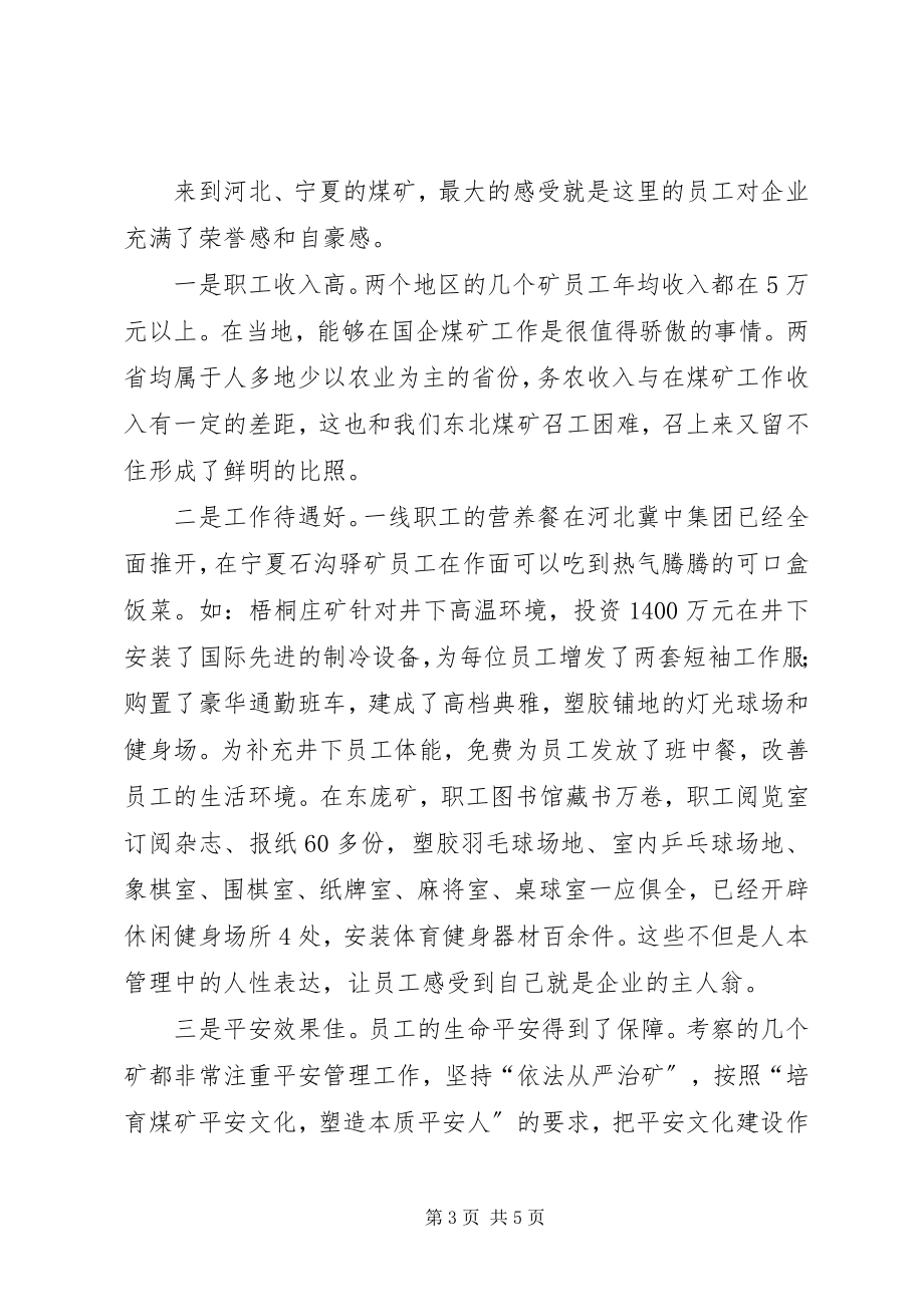 2023年学习考察企业文化建设汇报材料.docx_第3页